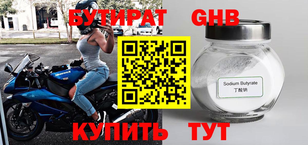 Луховицы  БУТИРАТ 1.4BDO  БУТИРАТ  Вход с VPN 