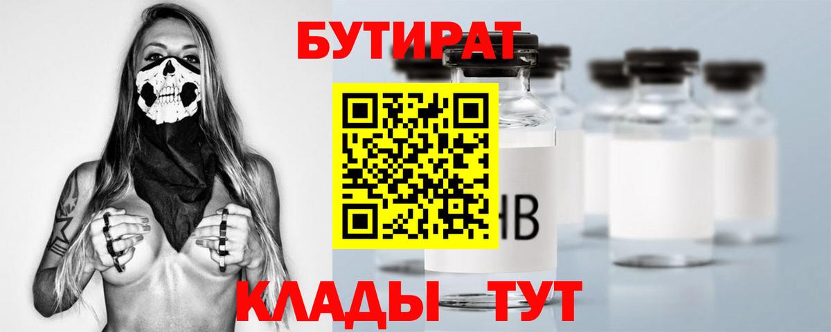 Бутират BDO Луховицы