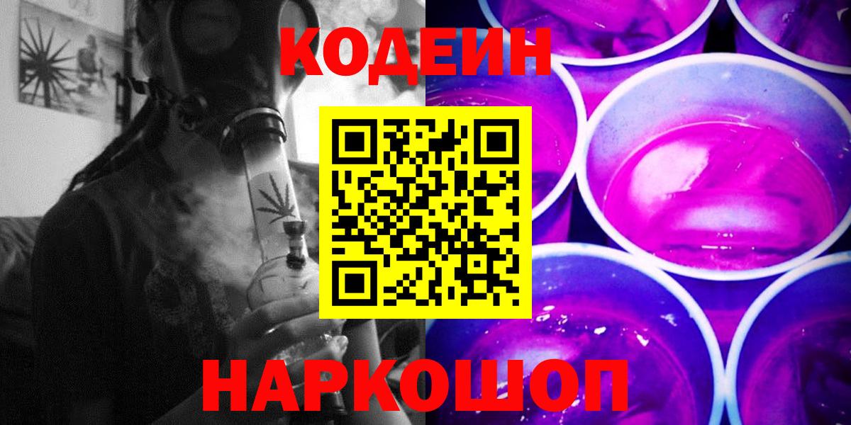 Codein Purple Drank  Вход с VPN  Луховицы 